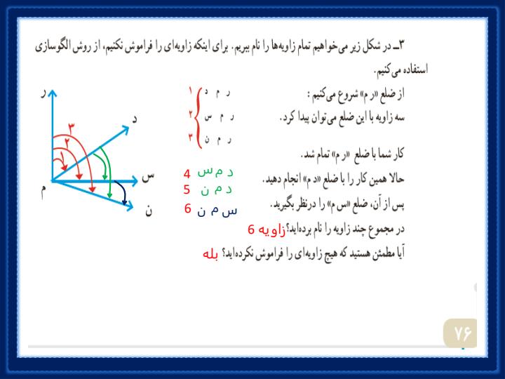 پاورپوینت-حل-صفحه-به-صفحه-ریاضی-چهارم-دبستان-فصل-4-اندازه-گیری2