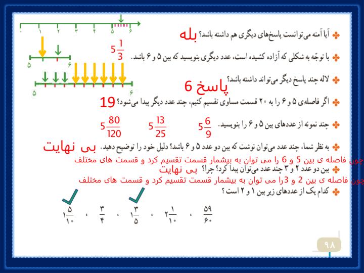 پاورپوینت-حل-صفحه-به-صفحه-ریاضی-چهارم-دبستان-فصل-5-عدد-مخلوط-و-عدد-اعشاری-صفحه-98-تا-1182