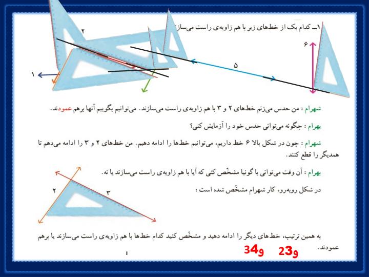 پاورپوینت-حل-صفحه-به-صفحه-ریاضی-چهارم-دبستان-فصل-6-شکلهای-هندسی-صفحه-120-تا-1401