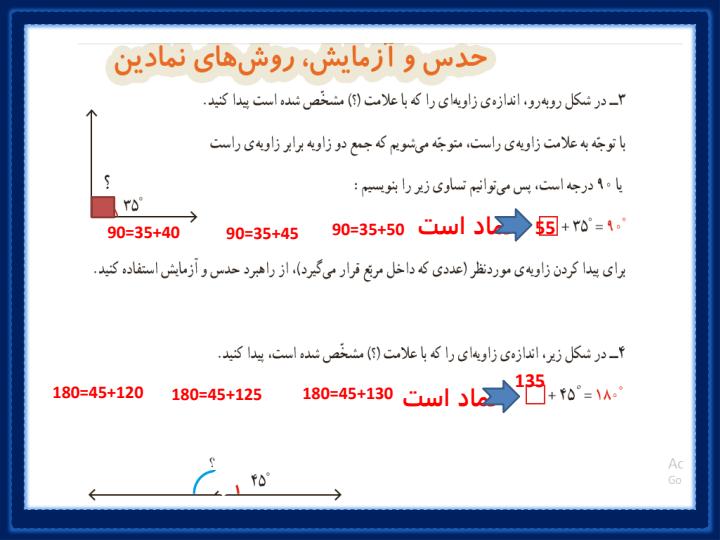 پاورپوینت-حل-صفحه-به-صفحه-ریاضی-چهارم-دبستان-فصل-6-شکلهای-هندسی-صفحه-120-تا-1404