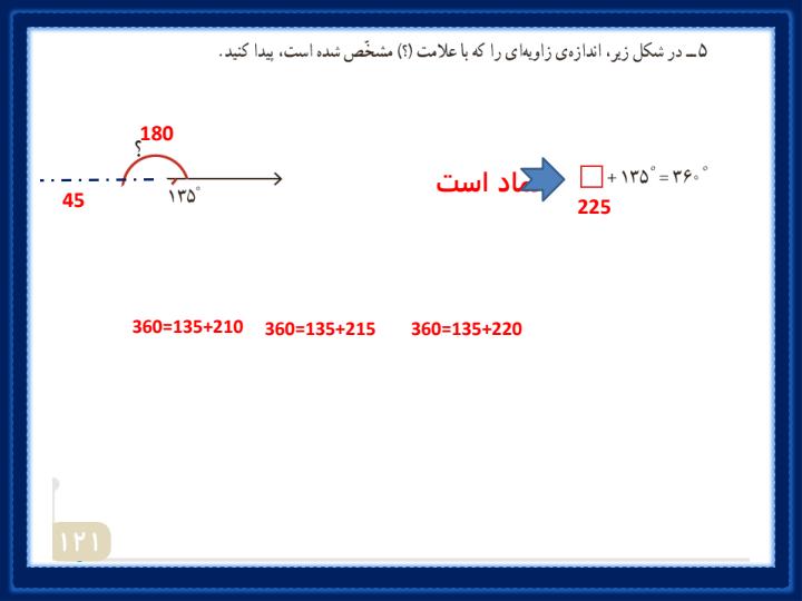 پاورپوینت-حل-صفحه-به-صفحه-ریاضی-چهارم-دبستان-فصل-6-شکلهای-هندسی-صفحه-120-تا-1405