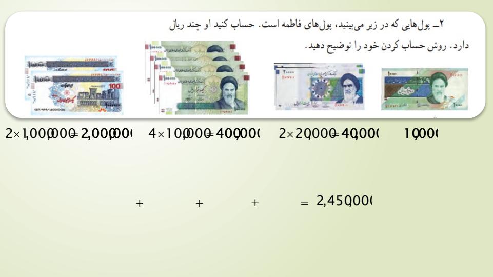 پاورپوینت-حل-فعالیت-کار-در-کلاس-و-تمرین-ها-ریاضی-پنجم-دبستان-فصل-1-عدد-نویسی-و-الگوها2