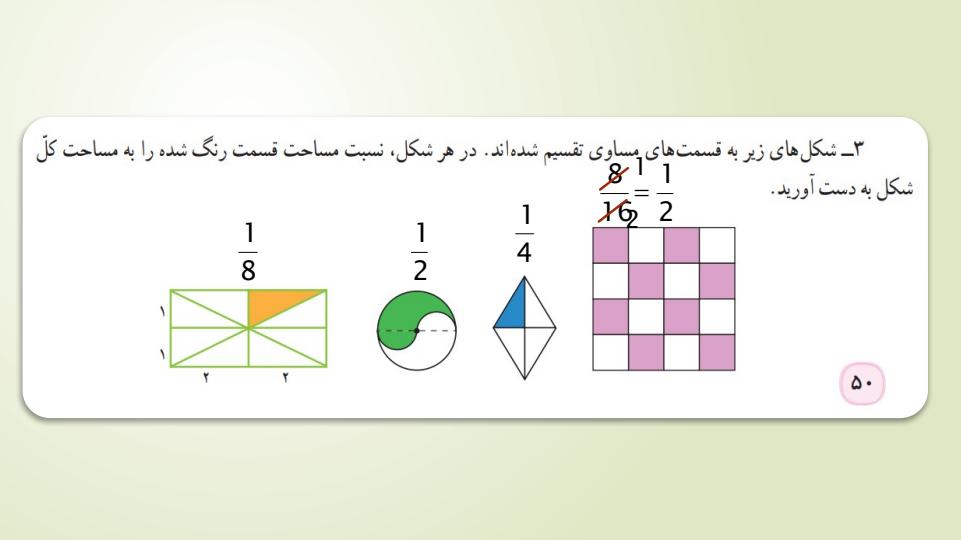 پاورپوینت-حل-فعالیت-کار-در-کلاس-و-تمرین-های-ریاضی-پنجم-دبستان-فصل-3-نسبت-تناسب-و-درصد6