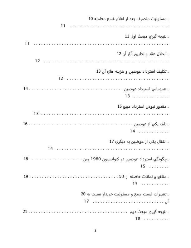 آثار-فسخ-عقد-بيع-در-حقوق-ايران-و-كنوانسيون-بيع-بين-المللي2