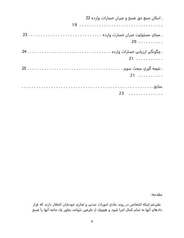 آثار-فسخ-عقد-بيع-در-حقوق-ايران-و-كنوانسيون-بيع-بين-المللي3