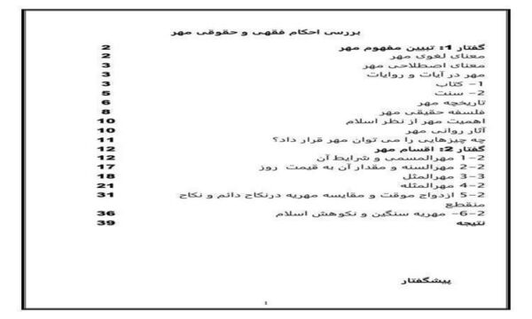 بررسی-احکام-فقهی-و-حقوقی-مهر