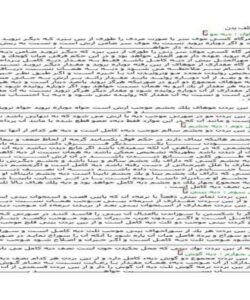 ديه-اعضاي-مختلف-بدن