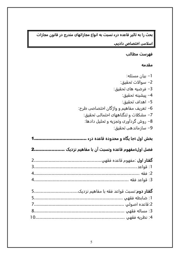 اعمال-قاعده-درء،در-حقوق-کیفری-ماهوی4