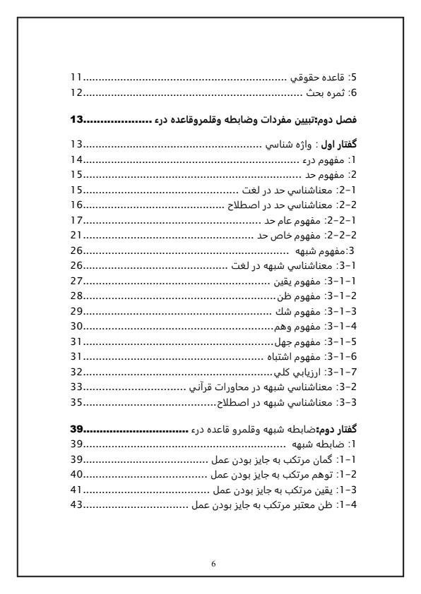 اعمال-قاعده-درء،در-حقوق-کیفری-ماهوی5