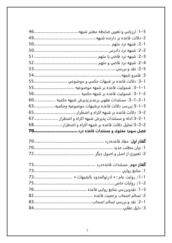 اعمال-قاعده-درء،در-حقوق-کیفری-ماهوی6