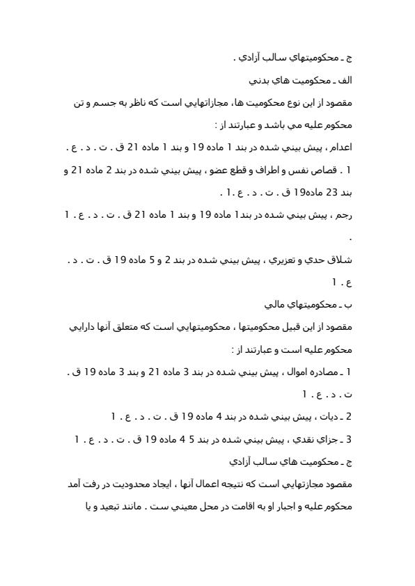 اهداف-مقنن-از-اجراي-محكوميت-هاي-كيفري2