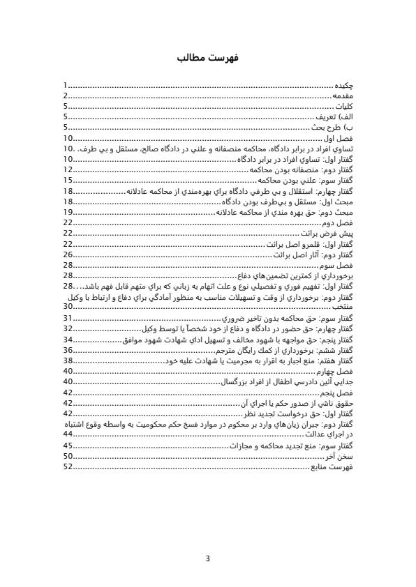 بررسي-حقوق-شهروندي-در-دادرسيهاي-كيفري2