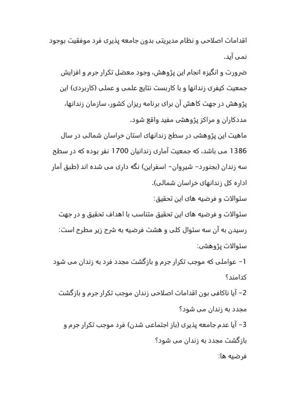 بررسی-جرم-10-ص4