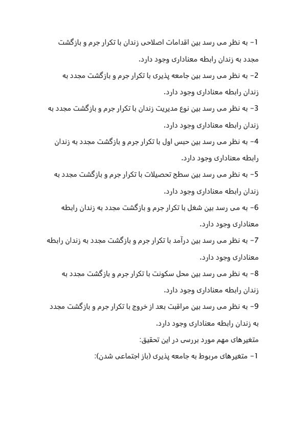 بررسی-جرم-10-ص5