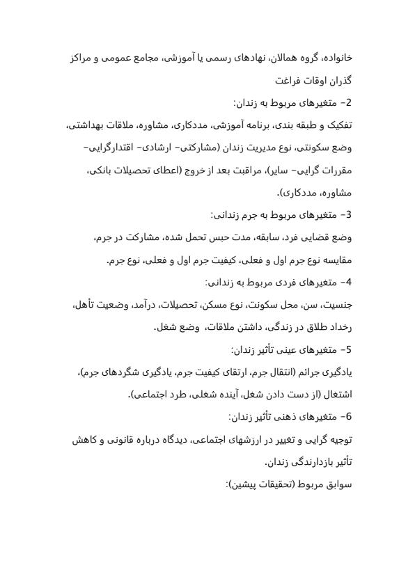 بررسی-جرم-10-ص6