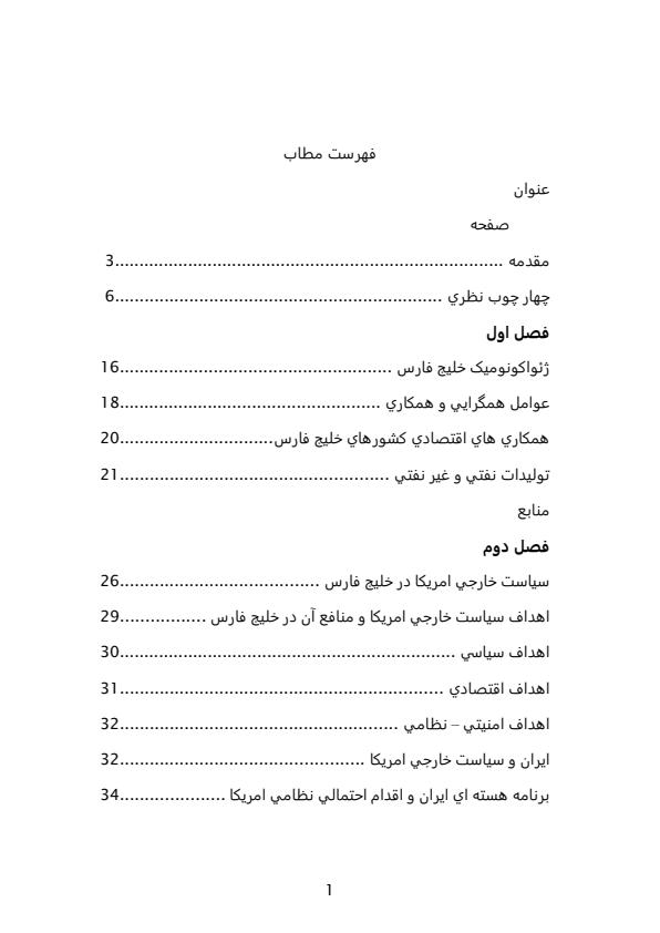 تاثير-عامل-اقتصاد-و-ابعاد-آن-بر-کنش-احتمالي-نظامي-آمریکا-علیه-ایران1