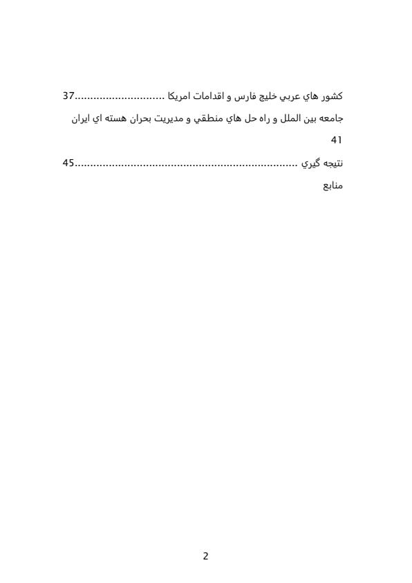 تاثير-عامل-اقتصاد-و-ابعاد-آن-بر-کنش-احتمالي-نظامي-آمریکا-علیه-ایران2