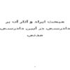 عدالت-ترميمي-و-حقوق-بزه-ديدهاصلاح-تدريجي-نظام-عدالت-كيفري-يا-تغيير-الگو