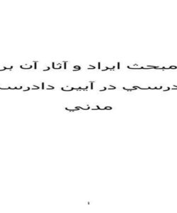 عدالت-ترميمي-و-حقوق-بزه-ديدهاصلاح-تدريجي-نظام-عدالت-كيفري-يا-تغيير-الگو