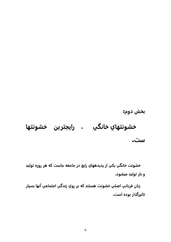 تساوي-حقوق-زن-و-مرد-در-ايران5