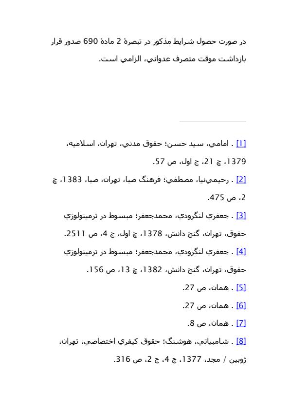 تصرف-عدواني4