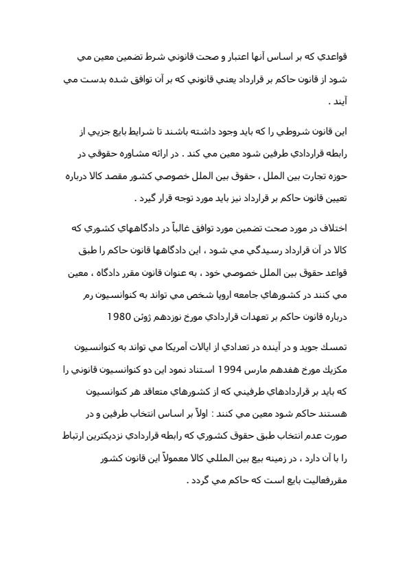 تضمين-كالا-در-تجارت-بين-الملل-بررسي-موضع-حقوقي-آلمان-انگليس-ايتاليا-فرانسه-ايالت-متحده5