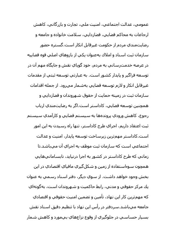 ثبت-اسناد-و-املاك-كشور-و-توسعه-قضايي2