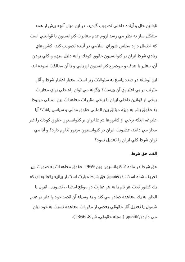 جمهوري-اسلامي-ايران-و-حق-شرط-بر-معاهدات-بين-المللي-حقوق-بشر3