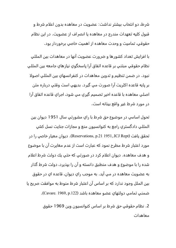 جمهوري-اسلامي-ايران-و-حق-شرط-بر-معاهدات-بين-المللي-حقوق-بشر5