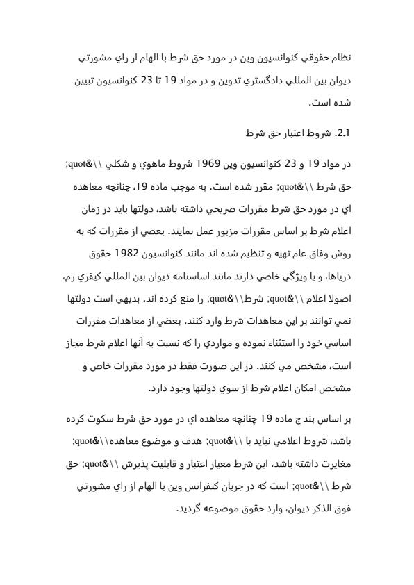 جمهوري-اسلامي-ايران-و-حق-شرط-بر-معاهدات-بين-المللي-حقوق-بشر6