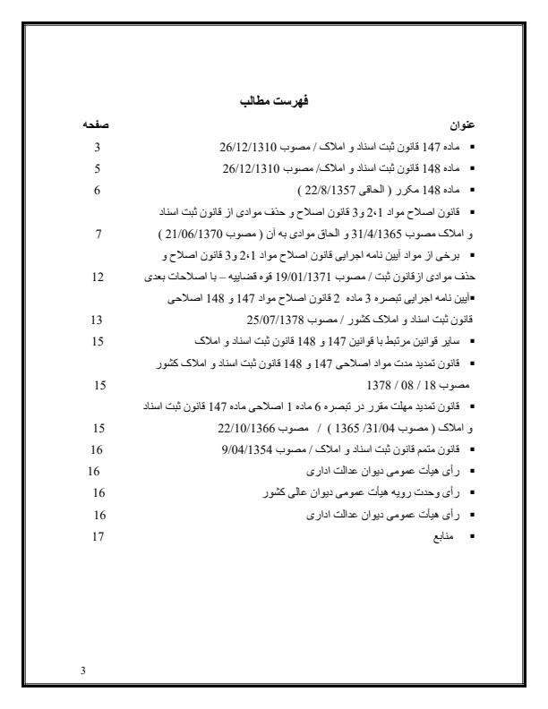 حقوق-و-قوانین-شهری-23-ص2