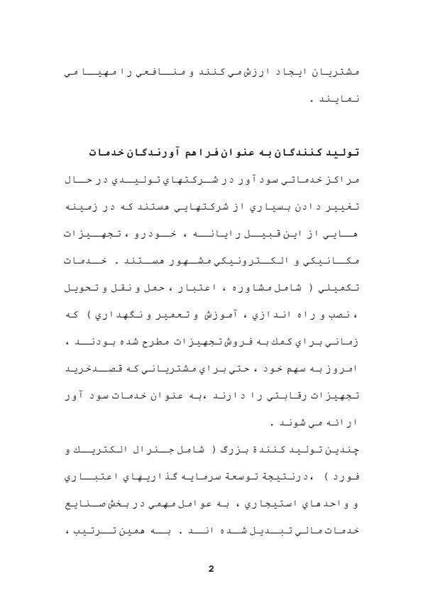 خدمات-چيست-23-ص1