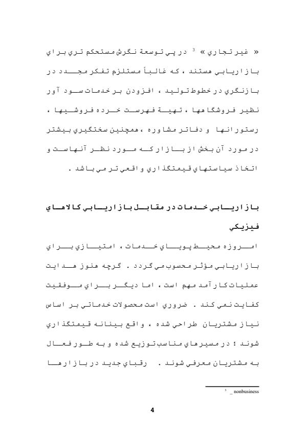 خدمات-چيست-23-ص3