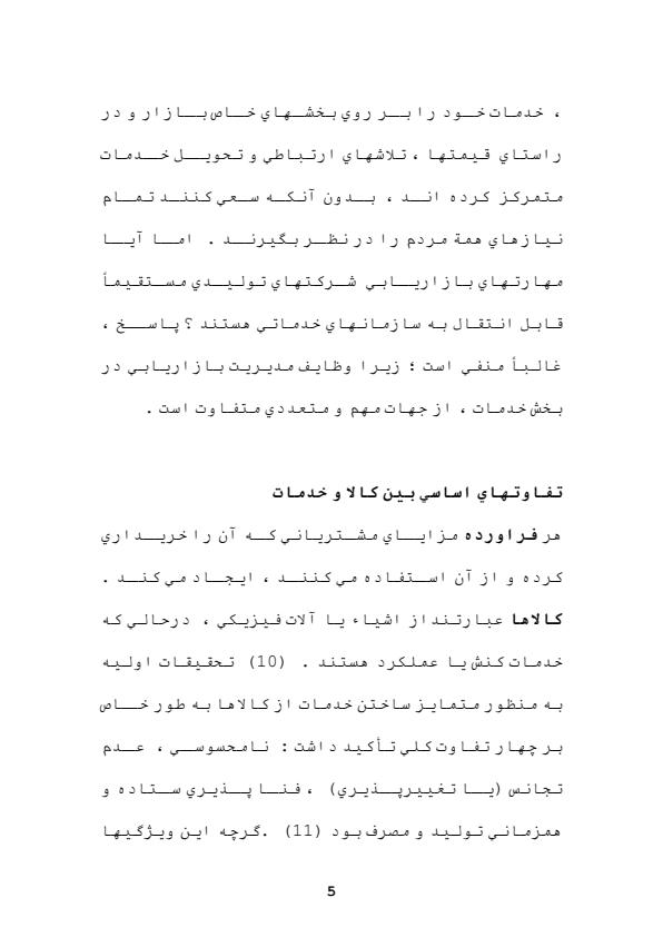 خدمات-چيست-23-ص4