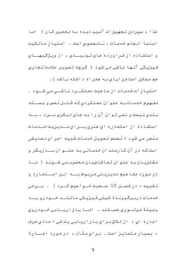 خدمات-چيست-23-ص6