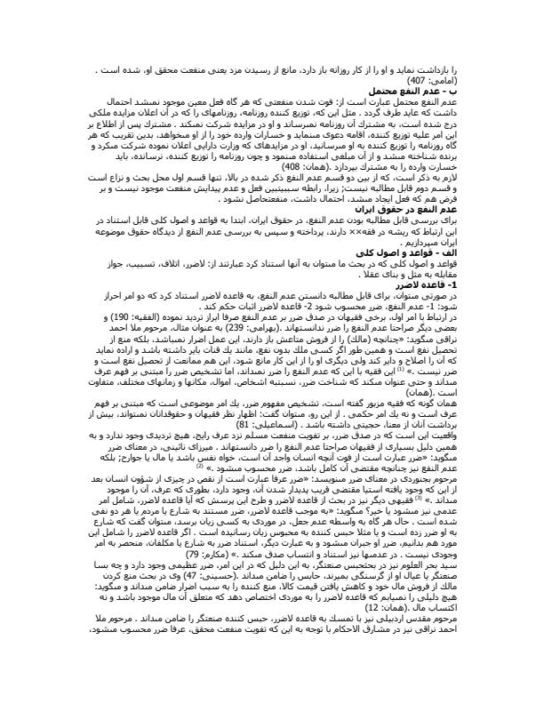 خسارت-عدم-النفع-در-حقوق-ايران-و-كنوانسيون-بيع-بين-المللى-كالا-مصوب-1980-m1