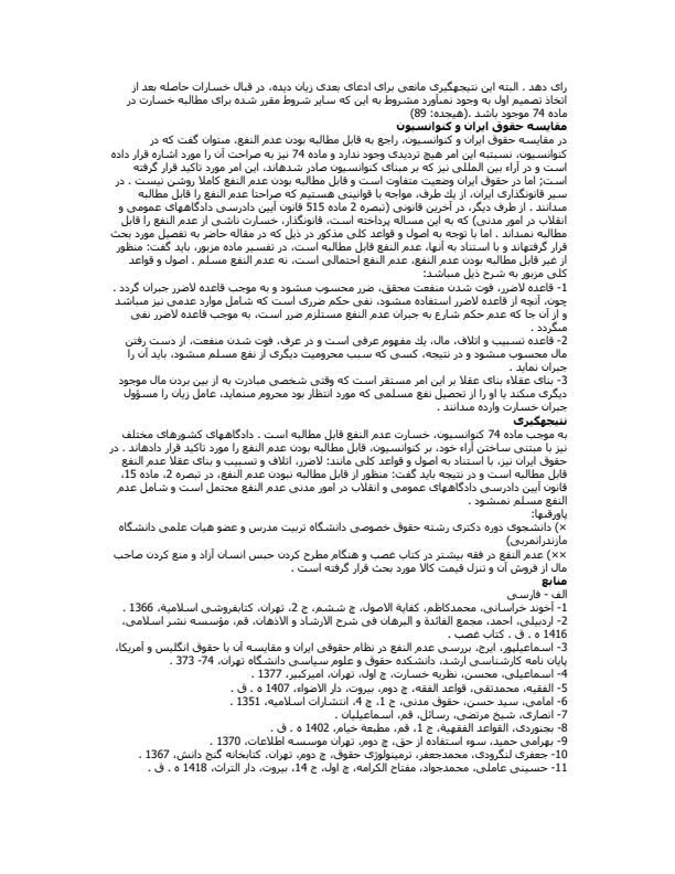 خسارت-عدم-النفع-در-حقوق-ايران-و-كنوانسيون-بيع-بين-المللى-كالا-مصوب-1980-m6