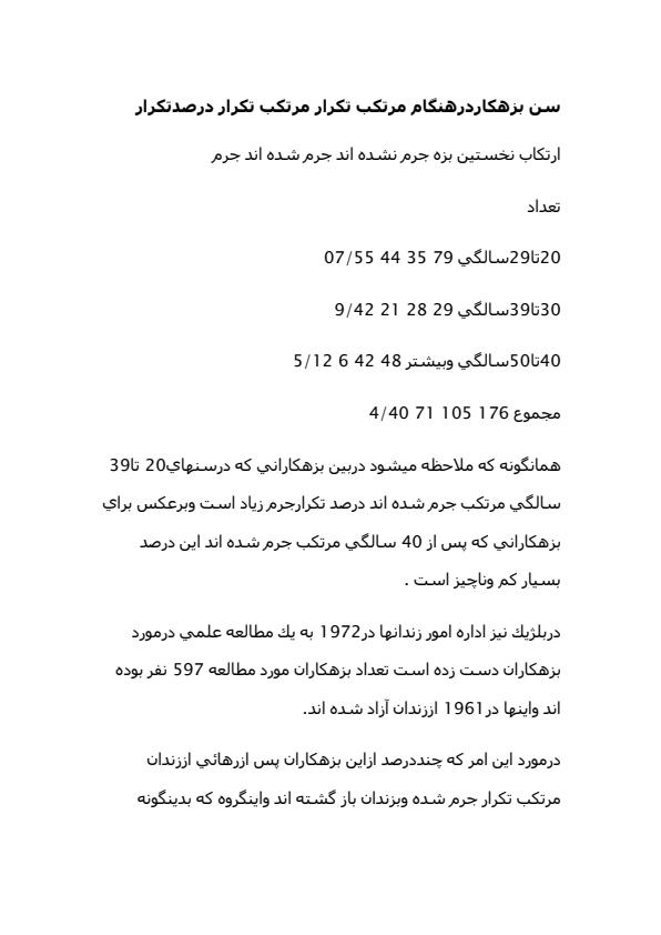 خطر-تكرار-جرم-درسن-ودوره-هاي-مختلف-زندگي-بزهكار-11ص5