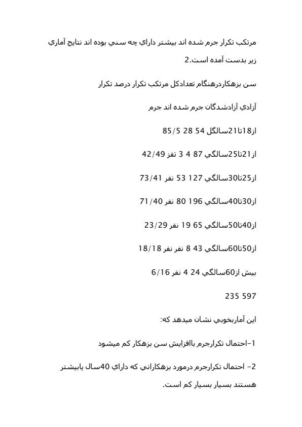 خطر-تكرار-جرم-درسن-ودوره-هاي-مختلف-زندگي-بزهكار-11ص6