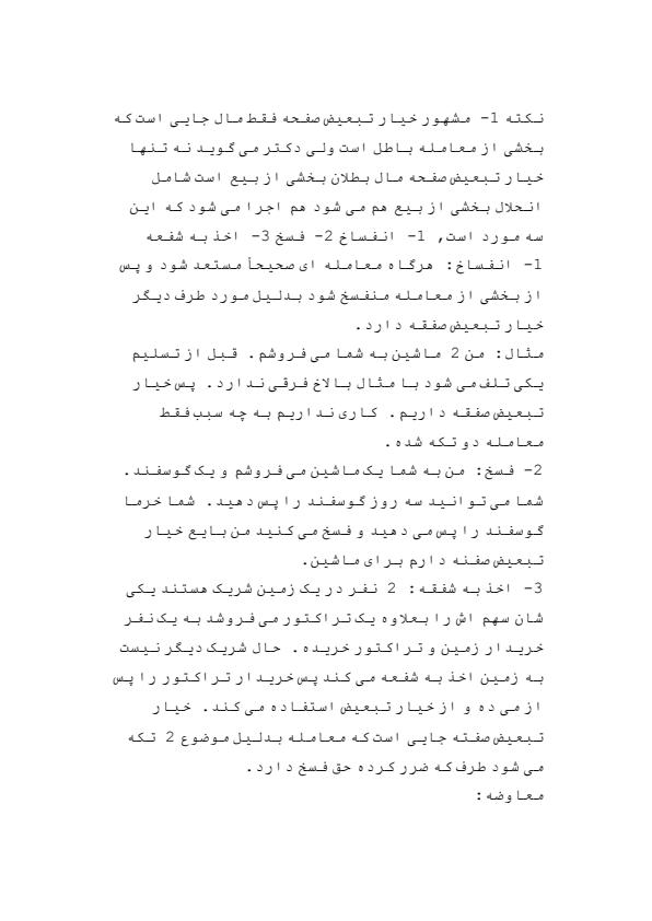 خیارات3