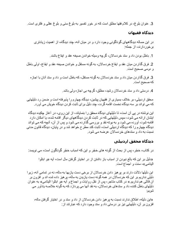 داد-و-ستد-خردسالان-درنگاه-محقق-اردبيلى3