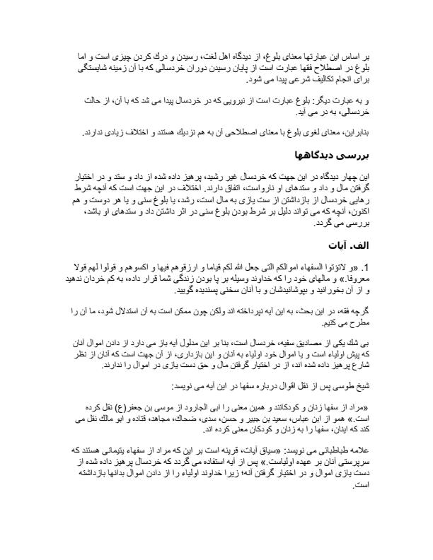 داد-و-ستد-خردسالان-درنگاه-محقق-اردبيلى5