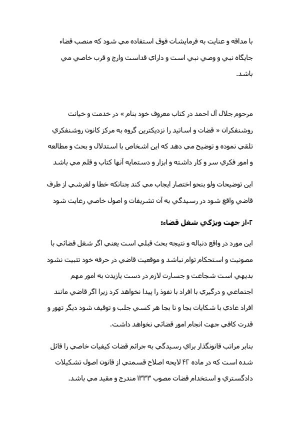 در-كيفيات-تعليق-و-رفع-تعليق-قضات-متهم-28ص1