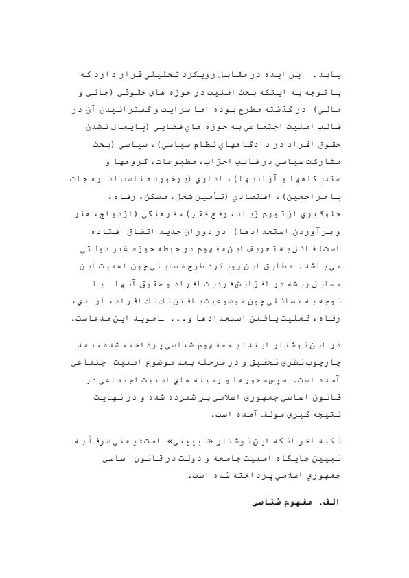 دولت-و-امنيت-اجتماعي-در-قانون-اساسي-جمهوري-اسلامي-ايران2