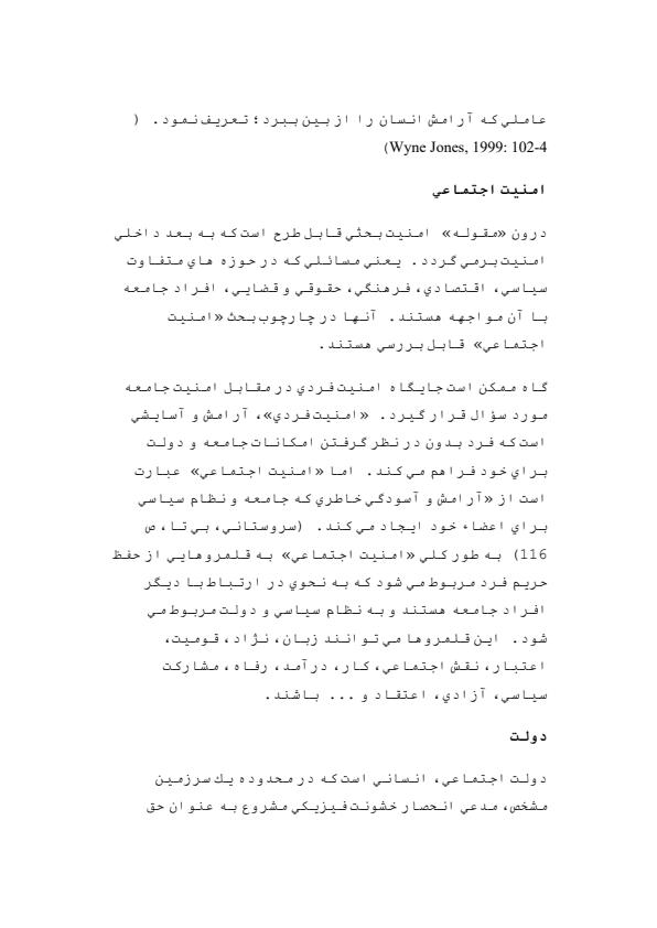 دولت-و-امنيت-اجتماعي-در-قانون-اساسي-جمهوري-اسلامي-ايران4