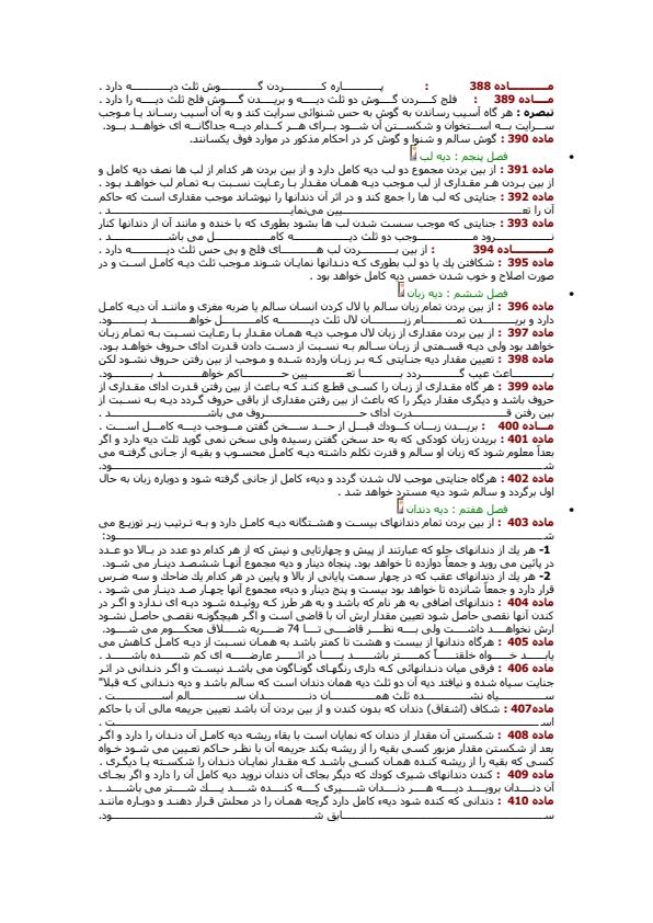 ديه-اعضاي-مختلف-بدن1