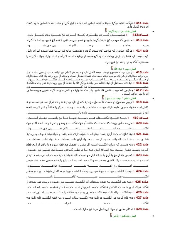 ديه-اعضاي-مختلف-بدن2