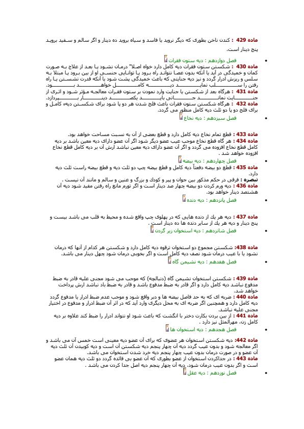 ديه-اعضاي-مختلف-بدن3