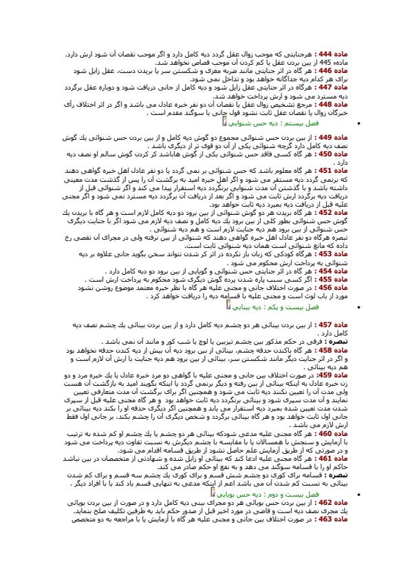 ديه-اعضاي-مختلف-بدن4