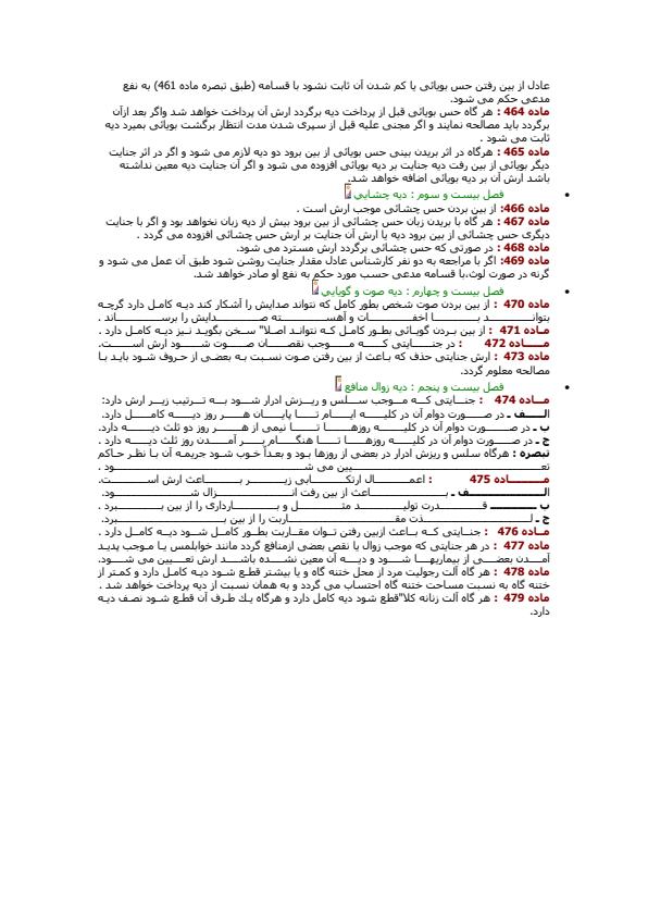 ديه-اعضاي-مختلف-بدن5